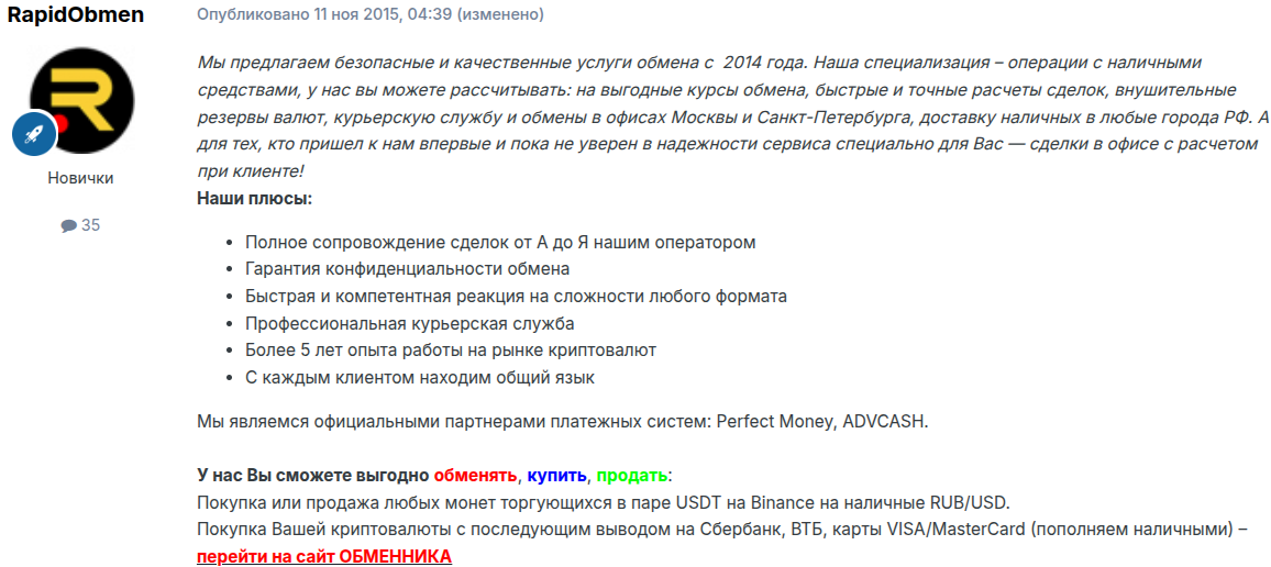 рапид обмен