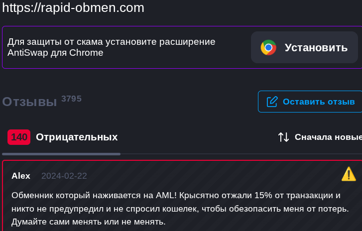 rapid obmen