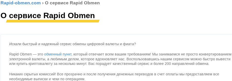 рапид обмен