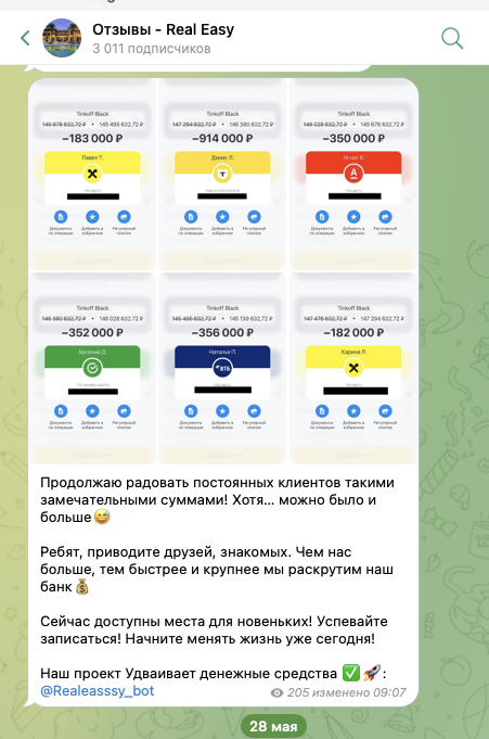 real easy телеграмм