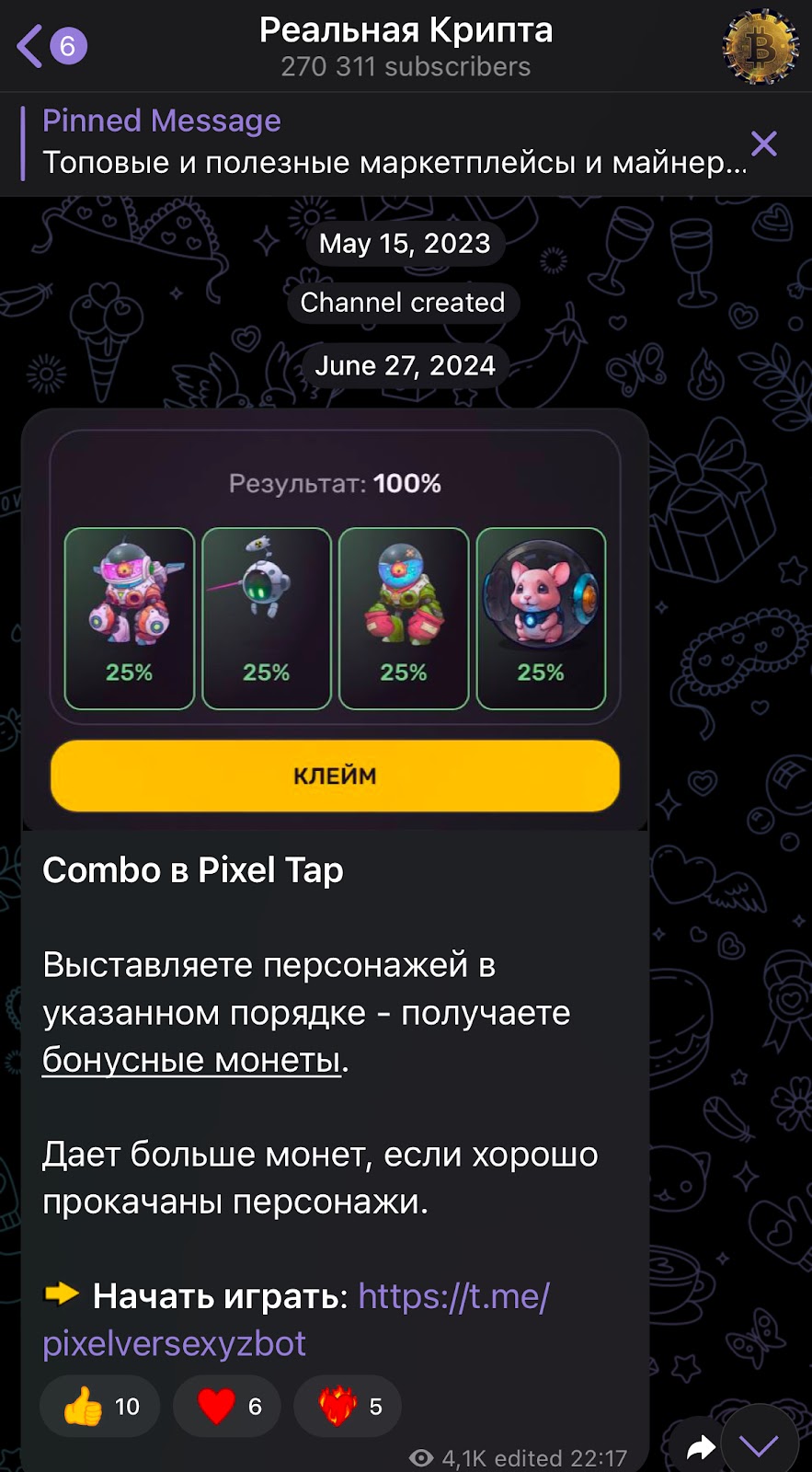 Реальная Крипта