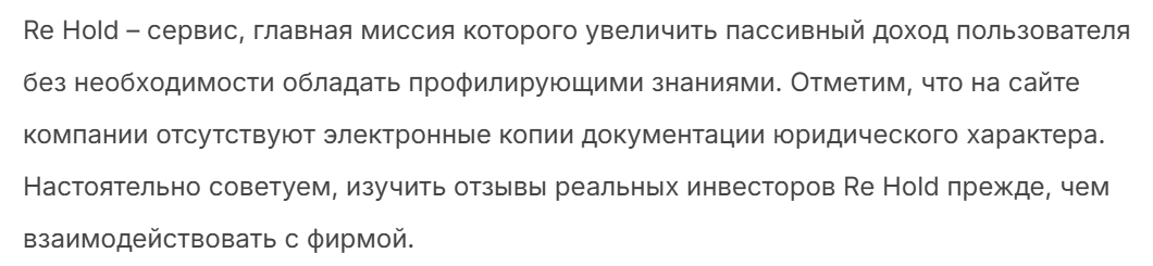 rehold io отзывы