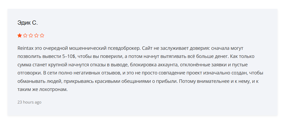 реинтакс