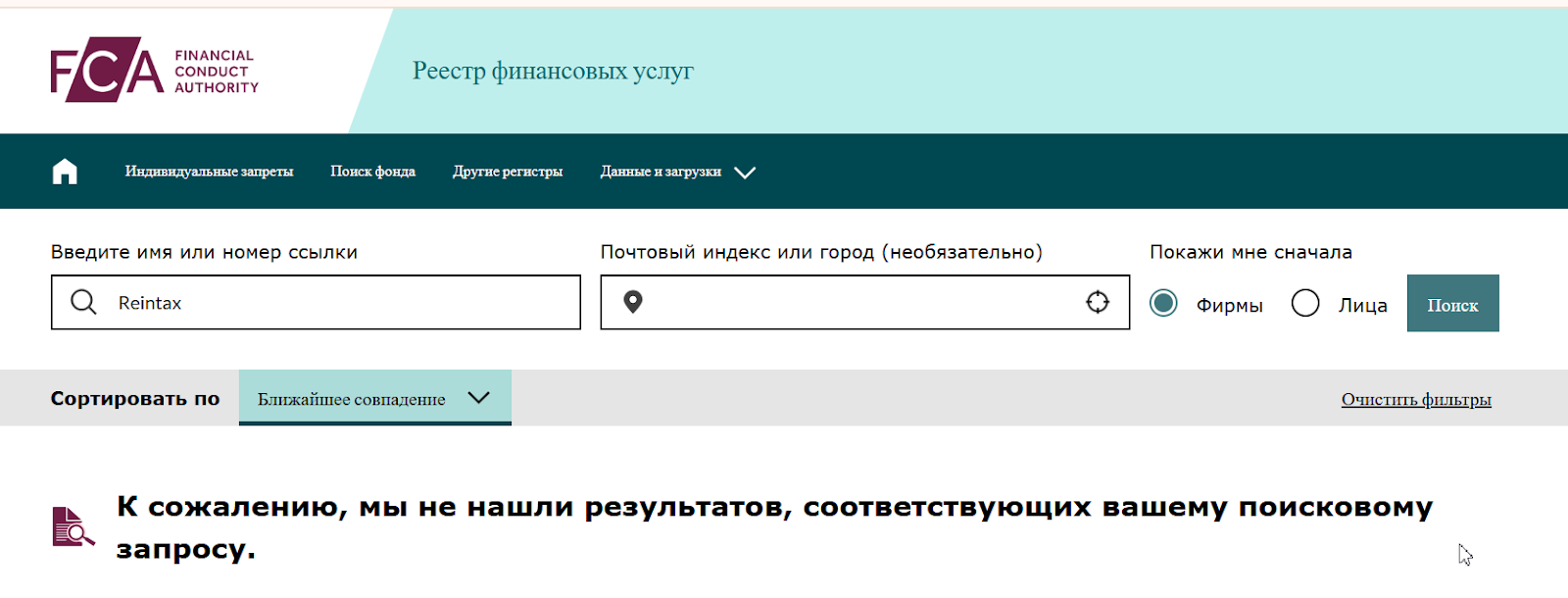 reintax биржа