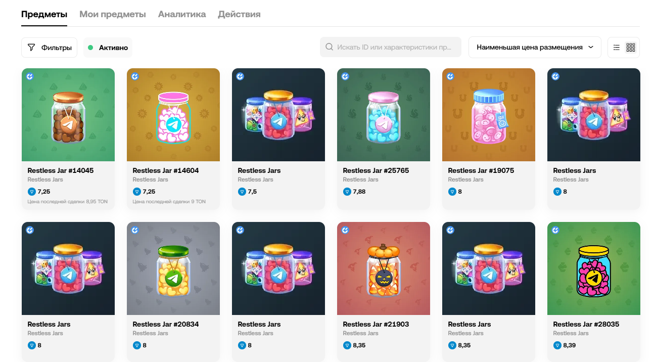 restless jar подарок тг