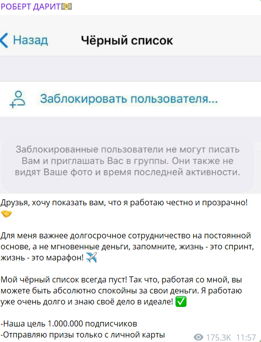 роберт дарит тг канал отзывы