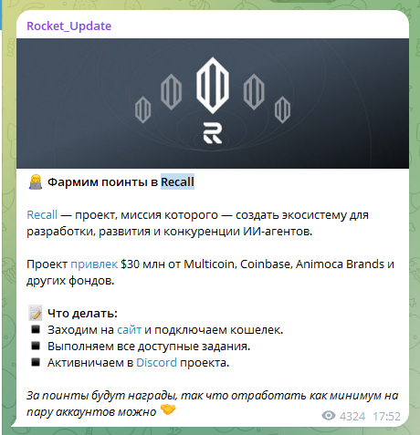 Рокет Апдейт