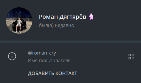 roman cry