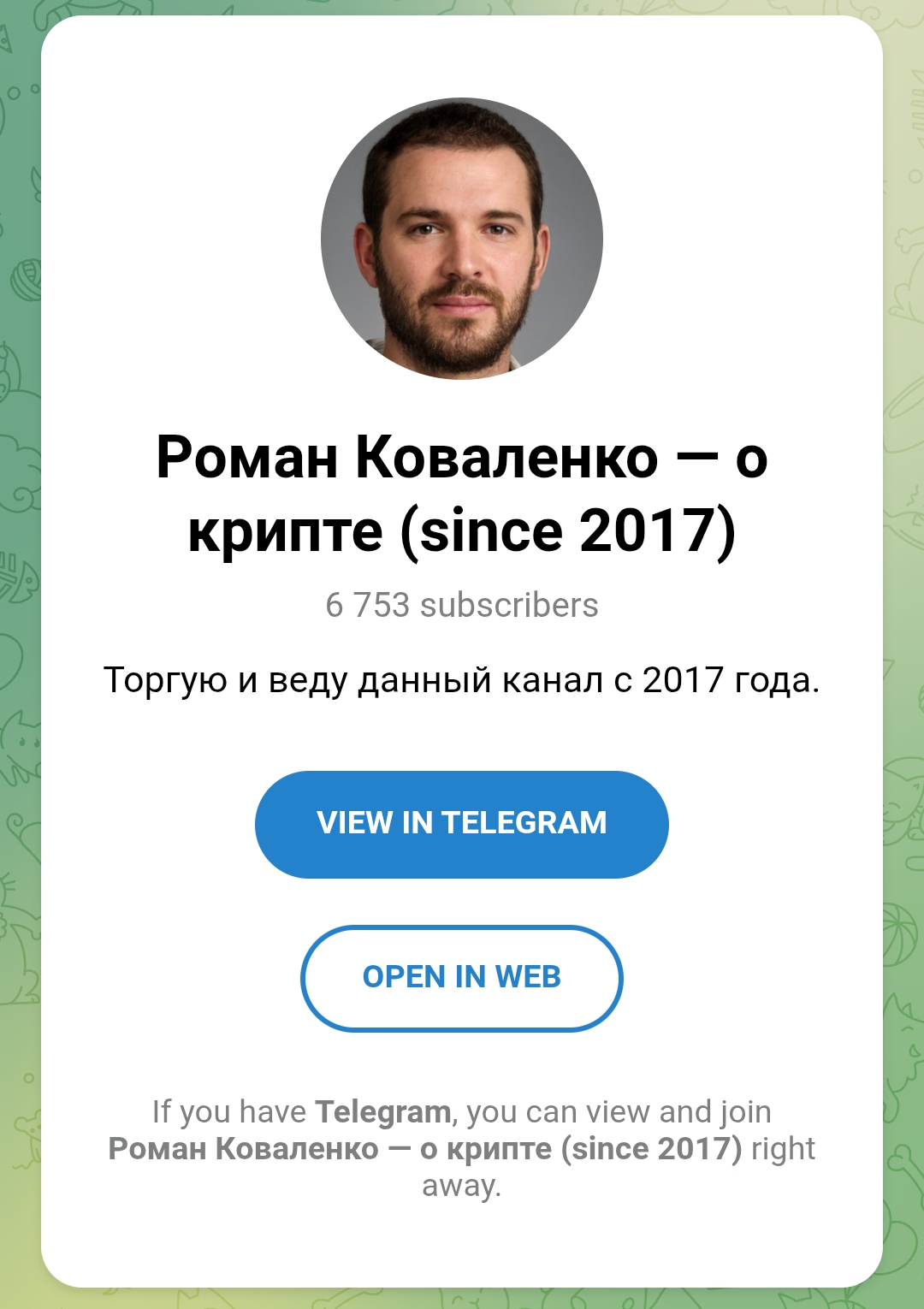 роман коваленко телеграм канал