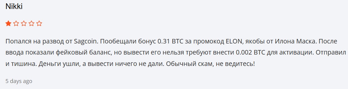 sagcoin биржа