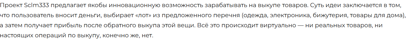sclm333 отзывы