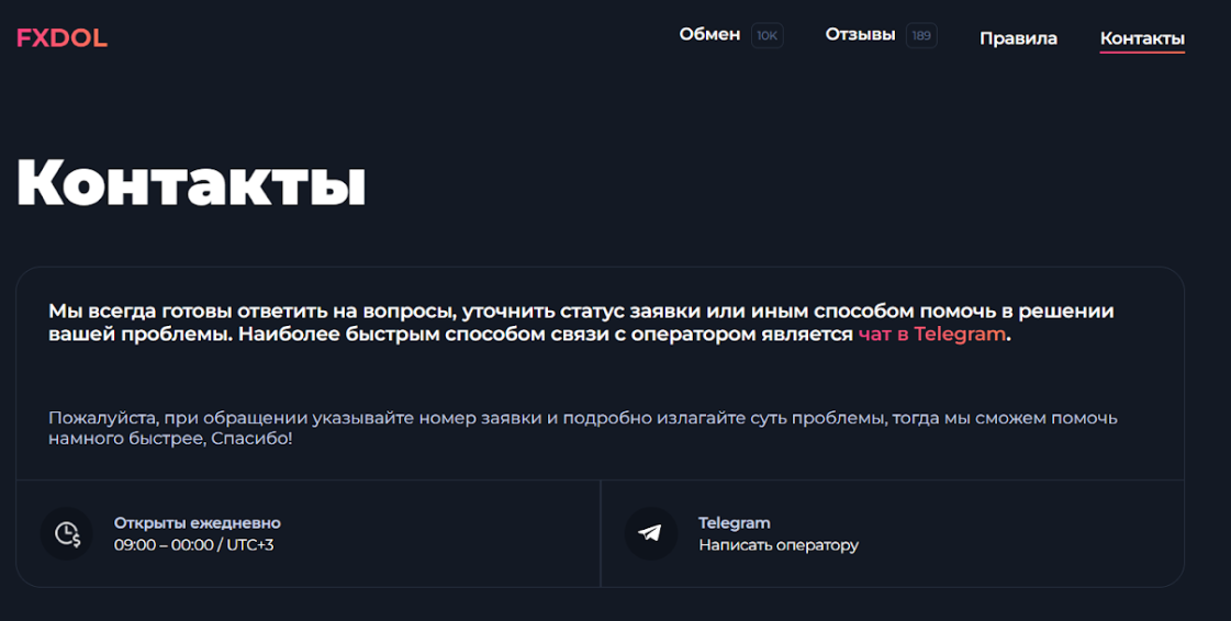 fxdol обменник