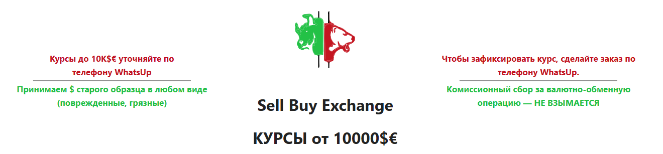sell buy exchange