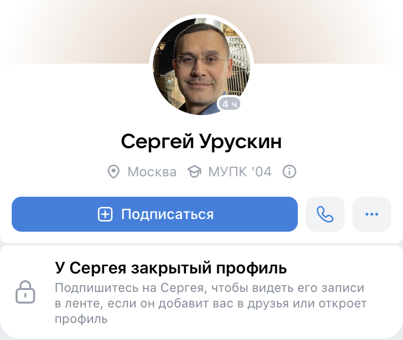 сергей урускин трейдер