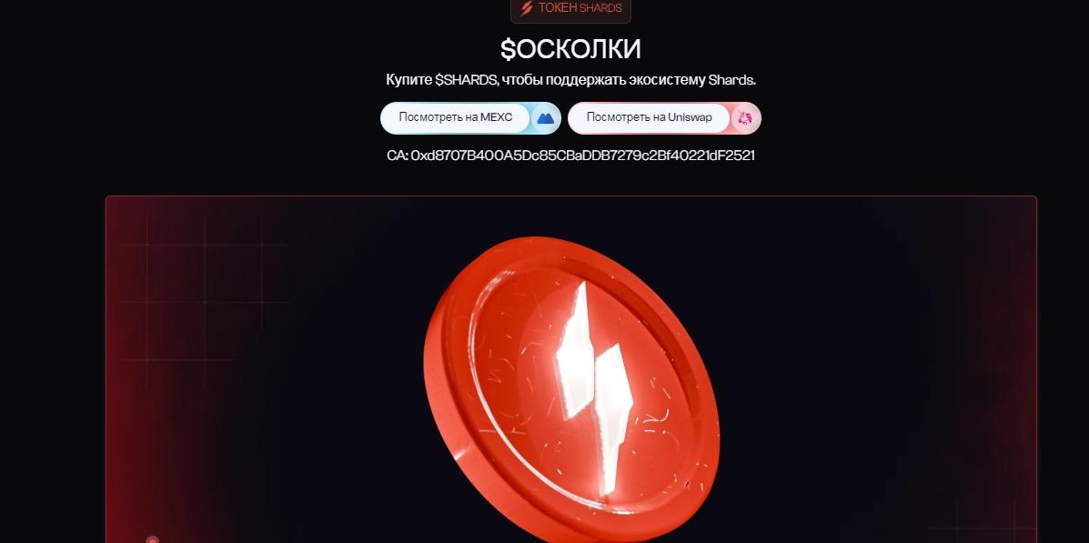 shards крипта