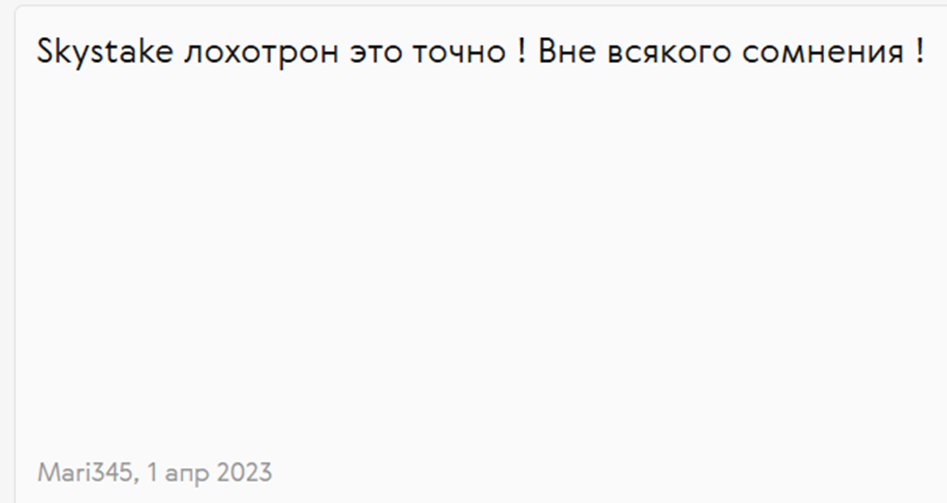 skystake io отзывы
