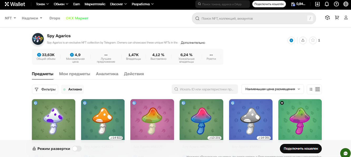 spy agaric