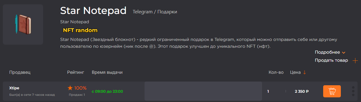 star notepad