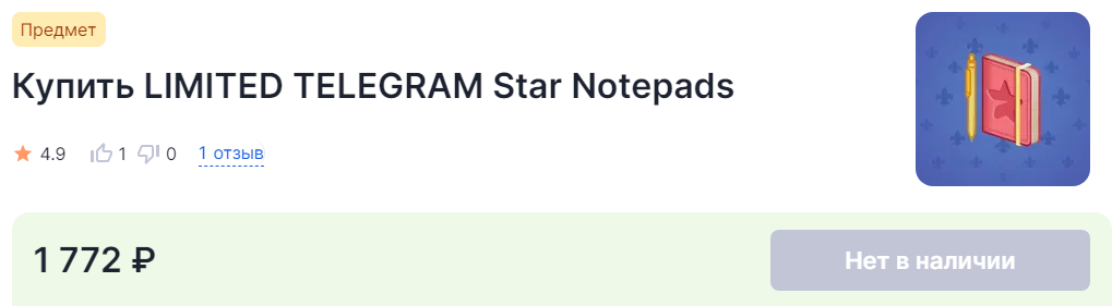 star notepad telegram цена