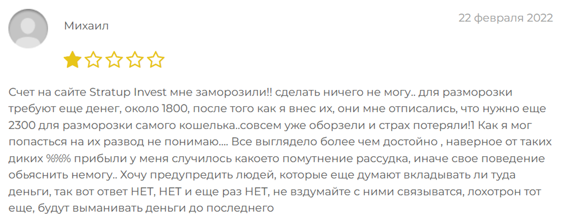 startup invest скам