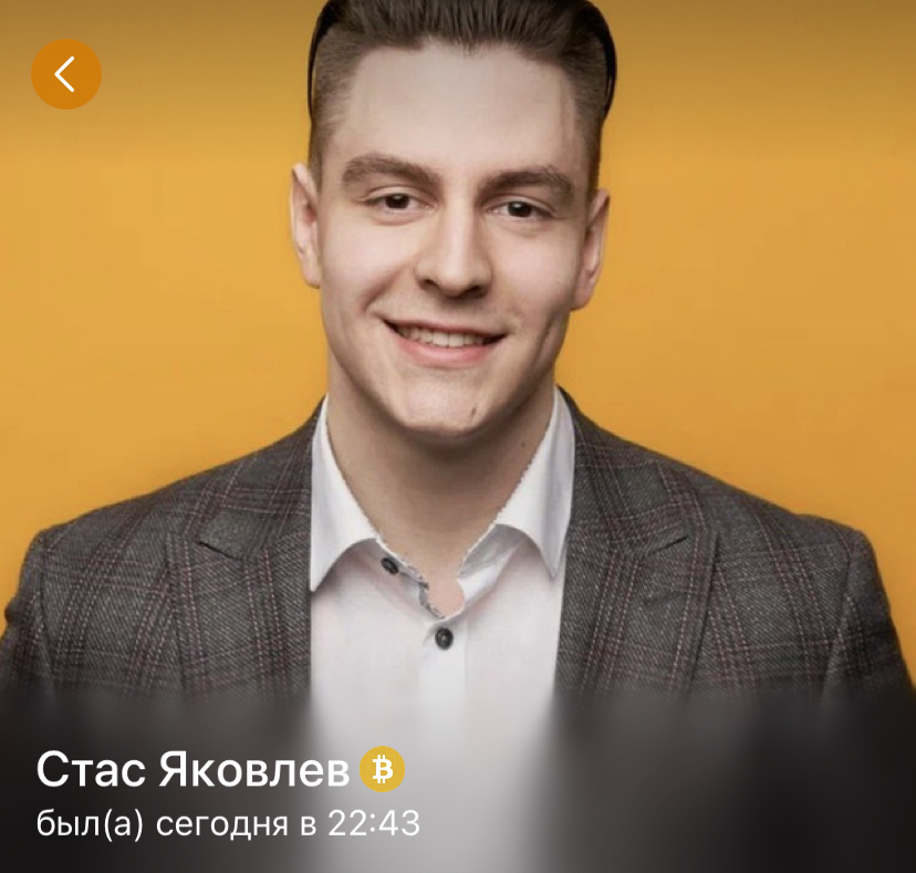 Стас Яковлев