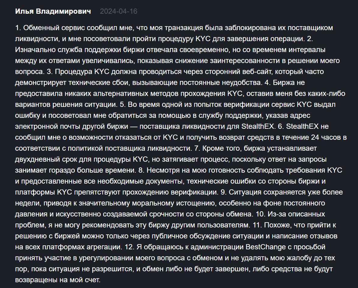 stealthex io отзывы
