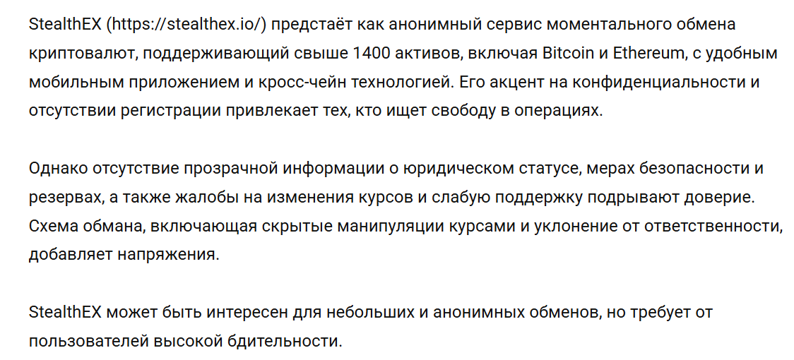 stealthex io отзывы