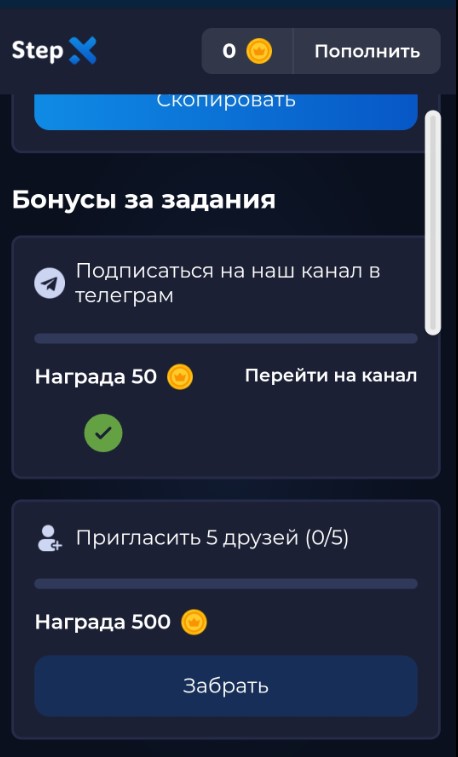 step x игра телеграмм