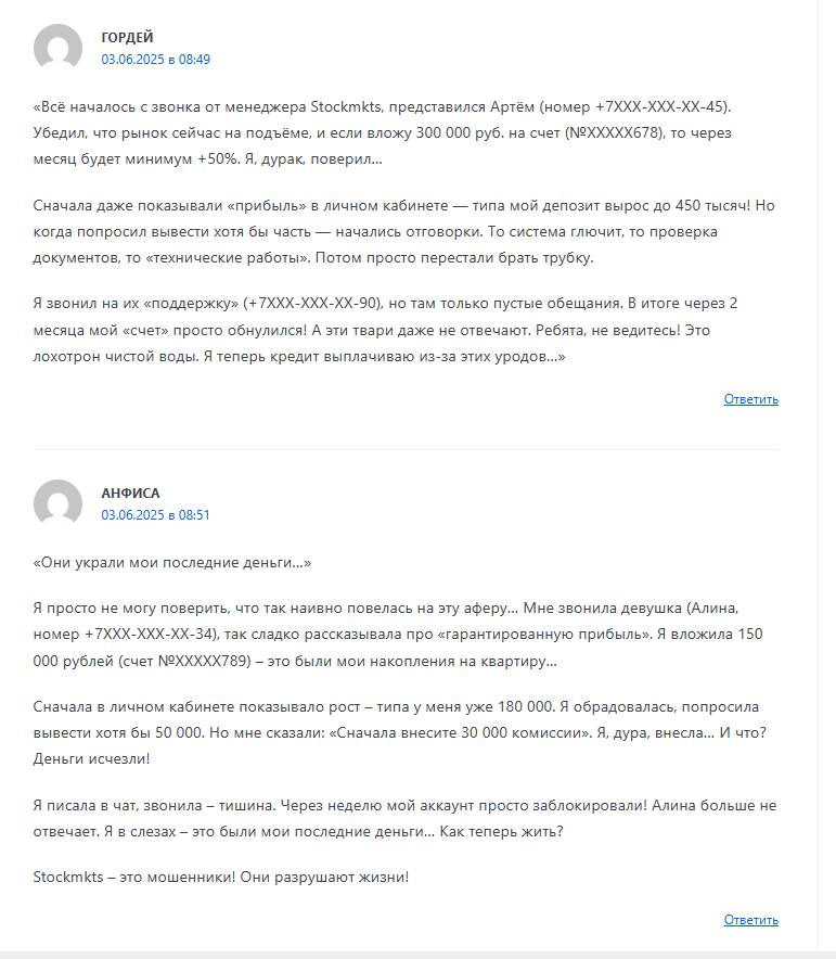 Stockmkts биржа
