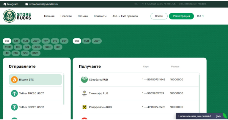 storebucks обменник