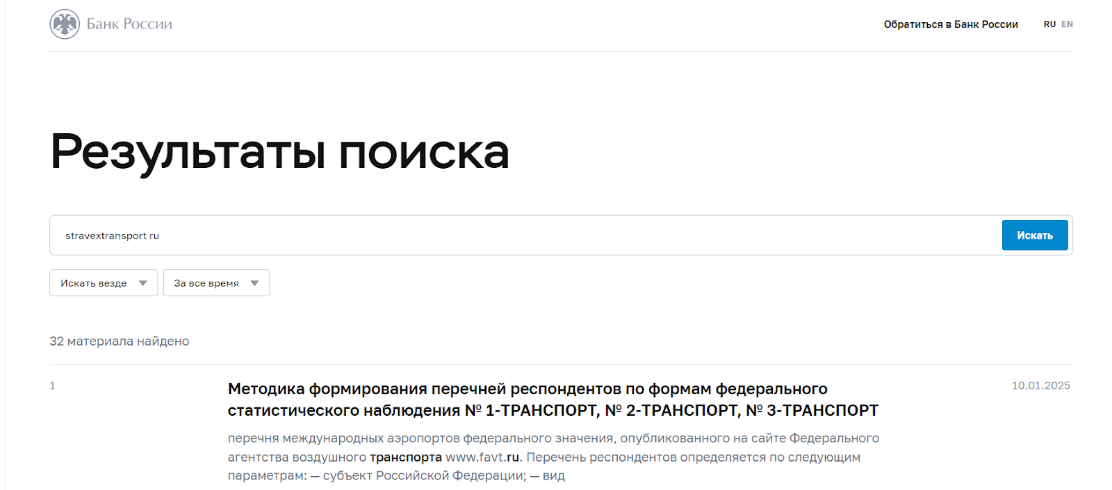 stravextransport ru отзывы
