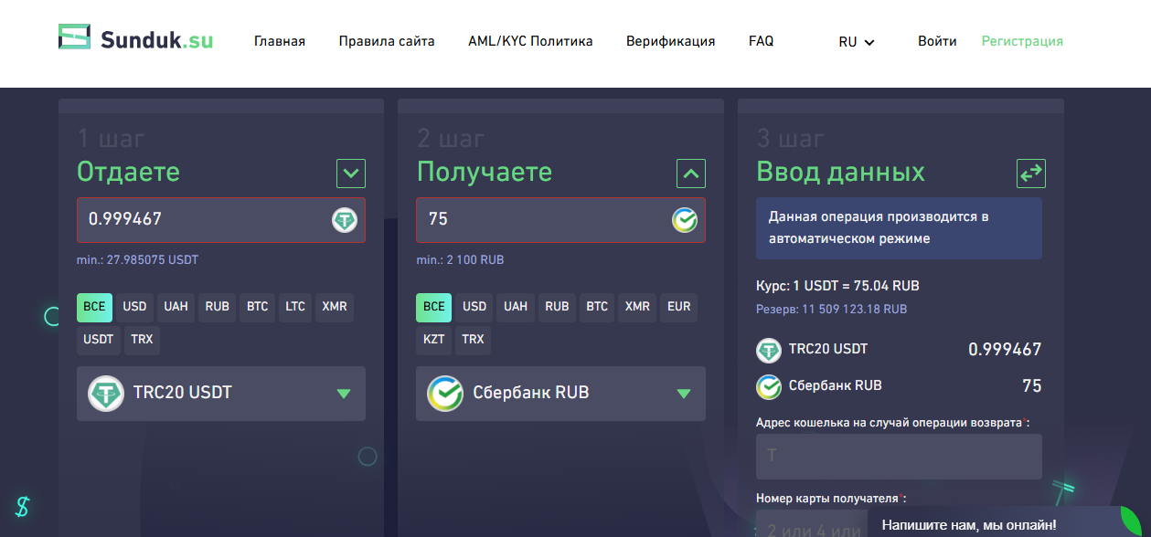 сундук су