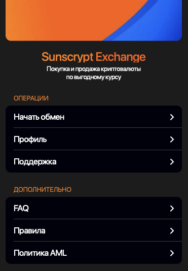sunscrypt exchange бот