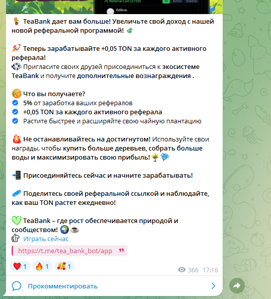 tea bank игра