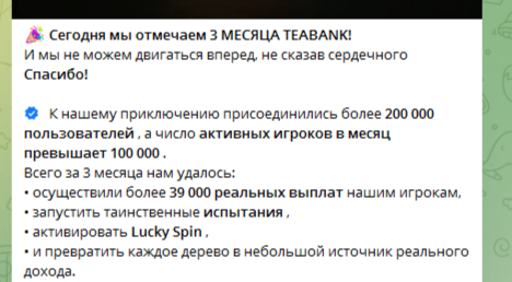 teabank телеграм