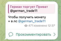 тг-канал Герман торгует