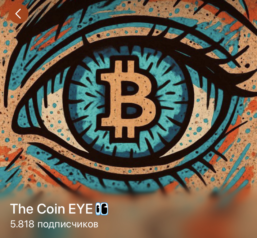 the coin eye отзывы