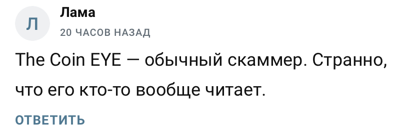 the coin eye отзывы