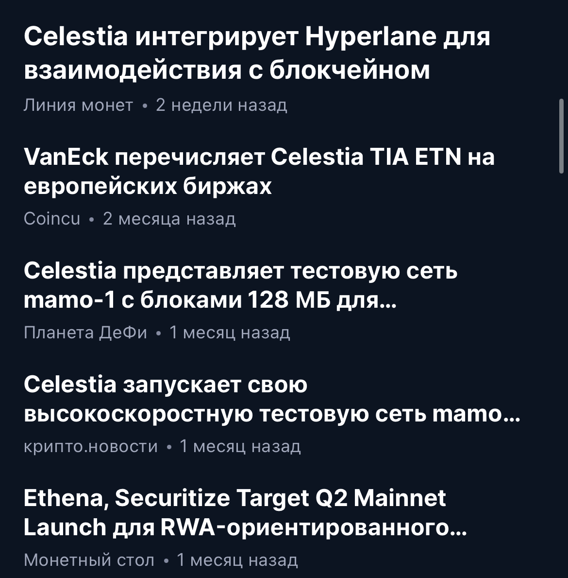 тиа криптовалюта