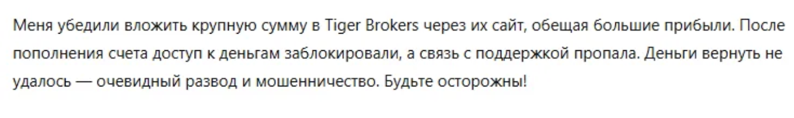 tiger broker комиссии