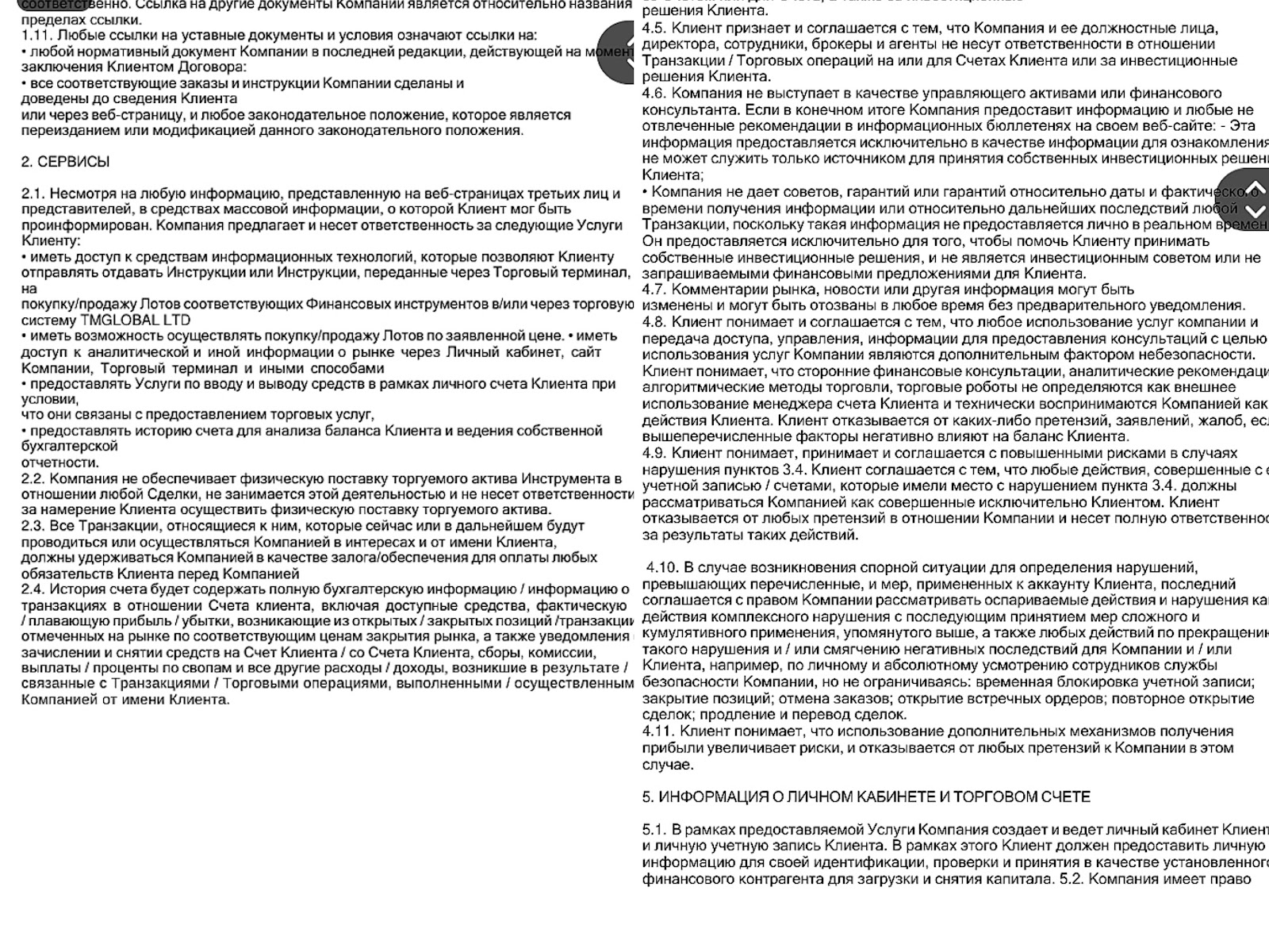 Тм Глобал