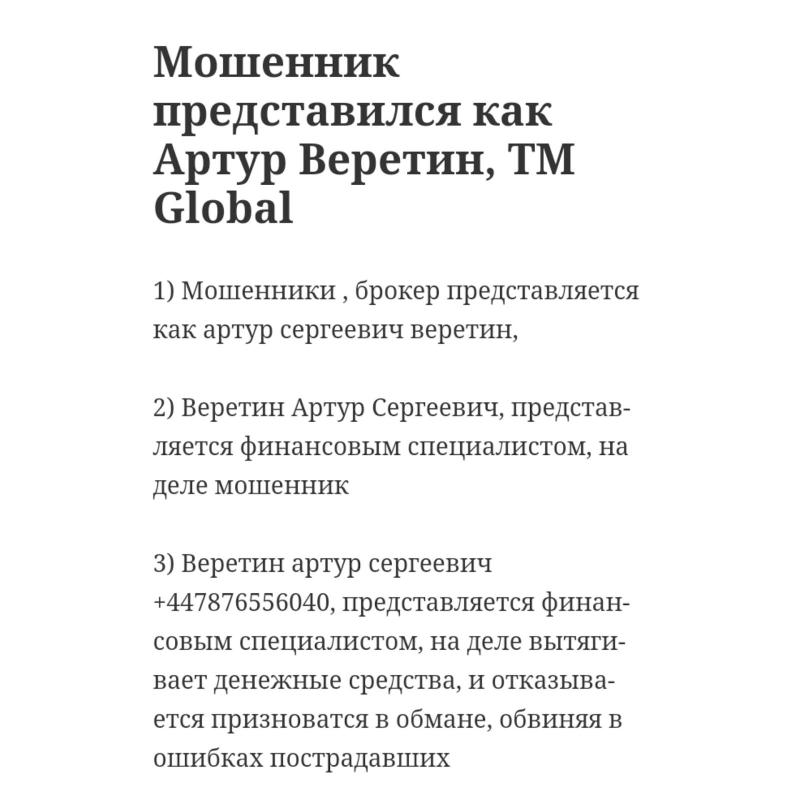 tm global отзывы