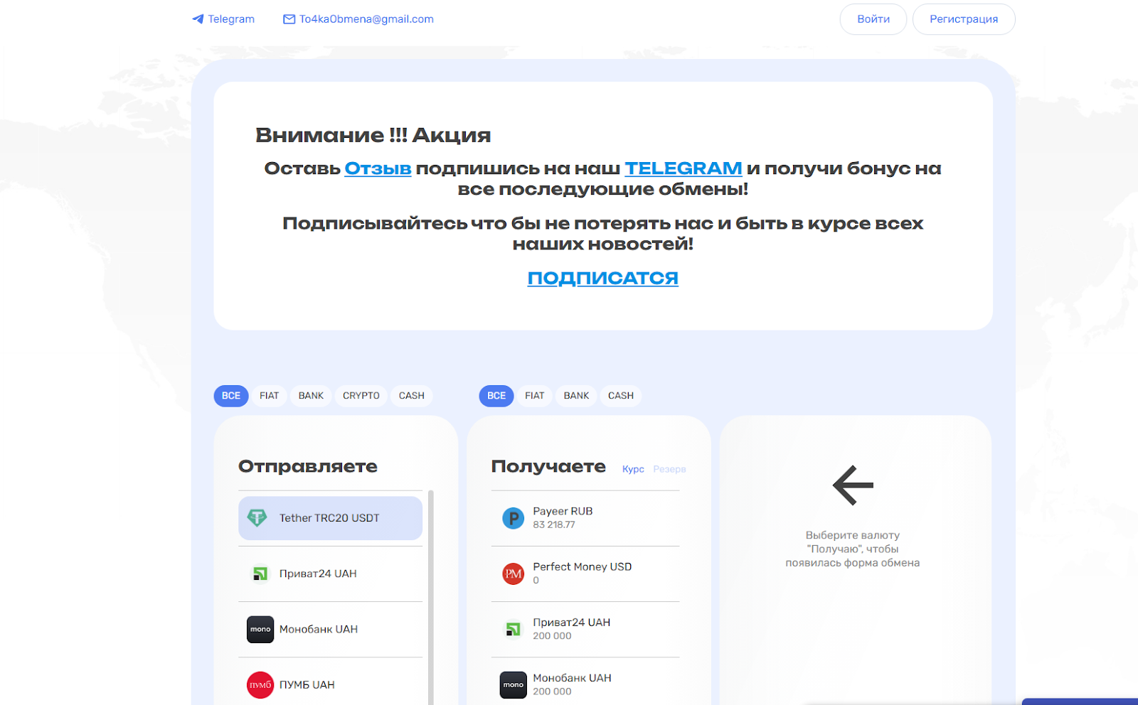точка обмена