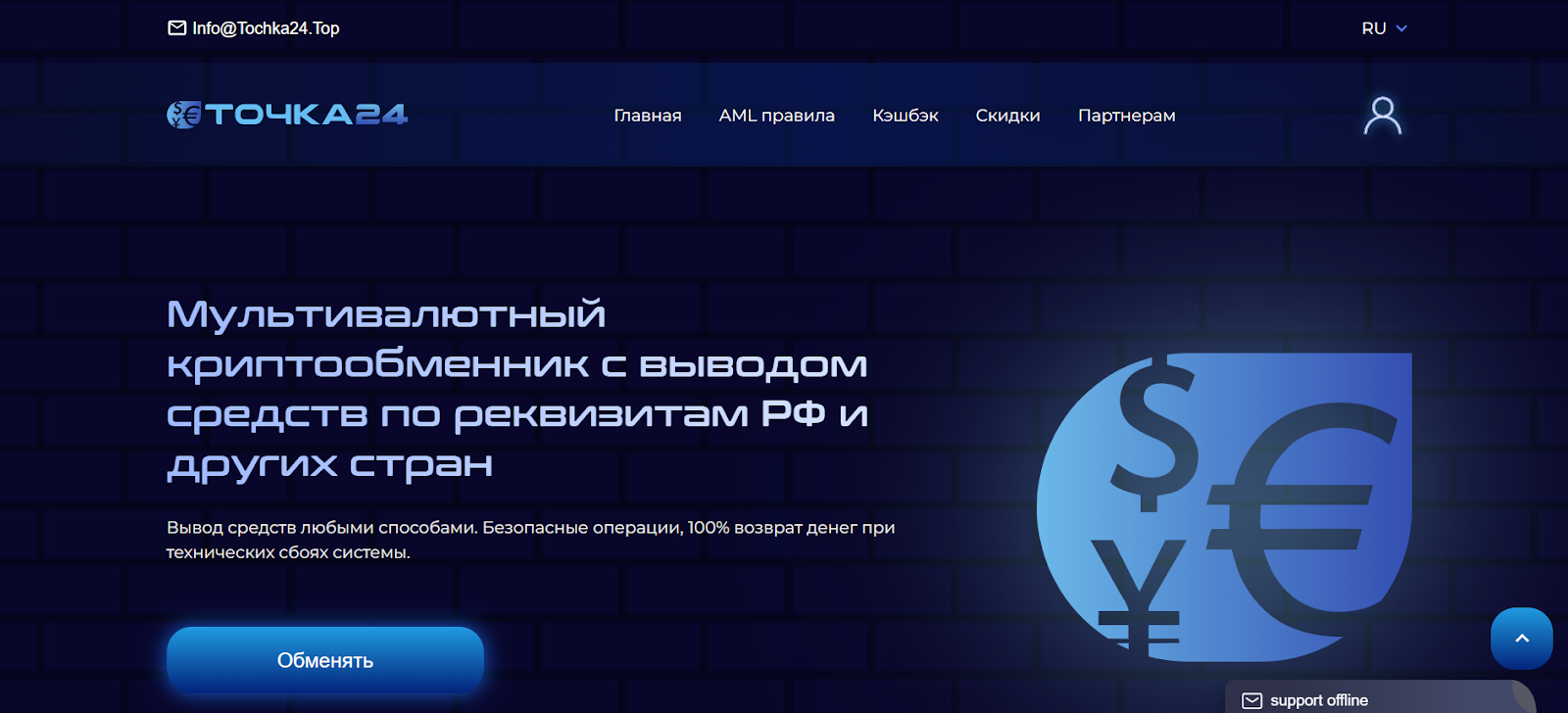 tochka24 обмен