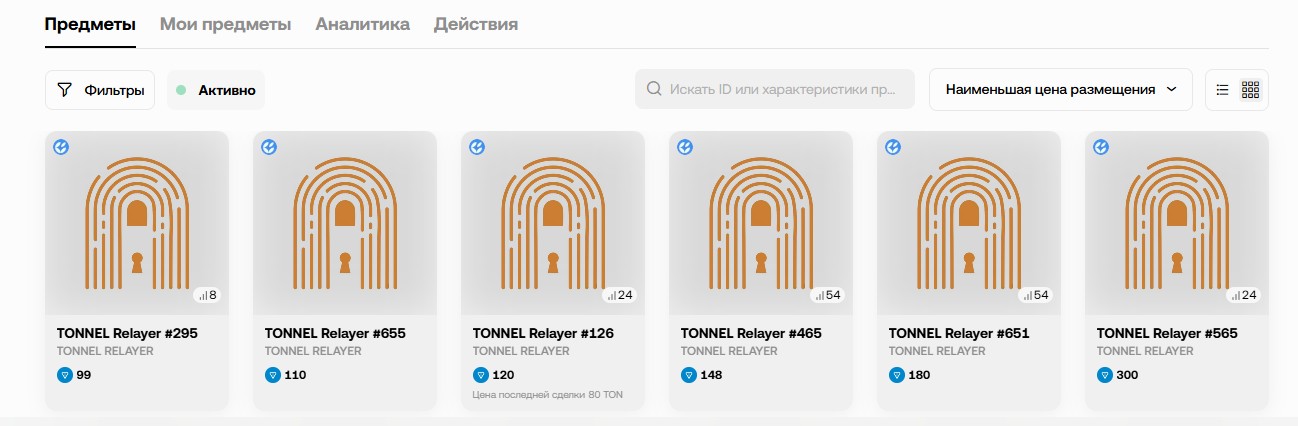 tonnel relayer bot как пользоваться
