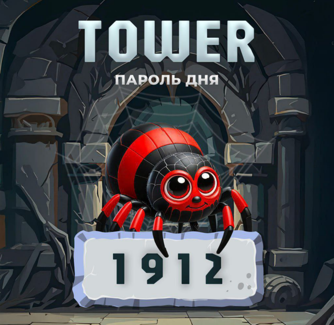 Tower комбо сегодня