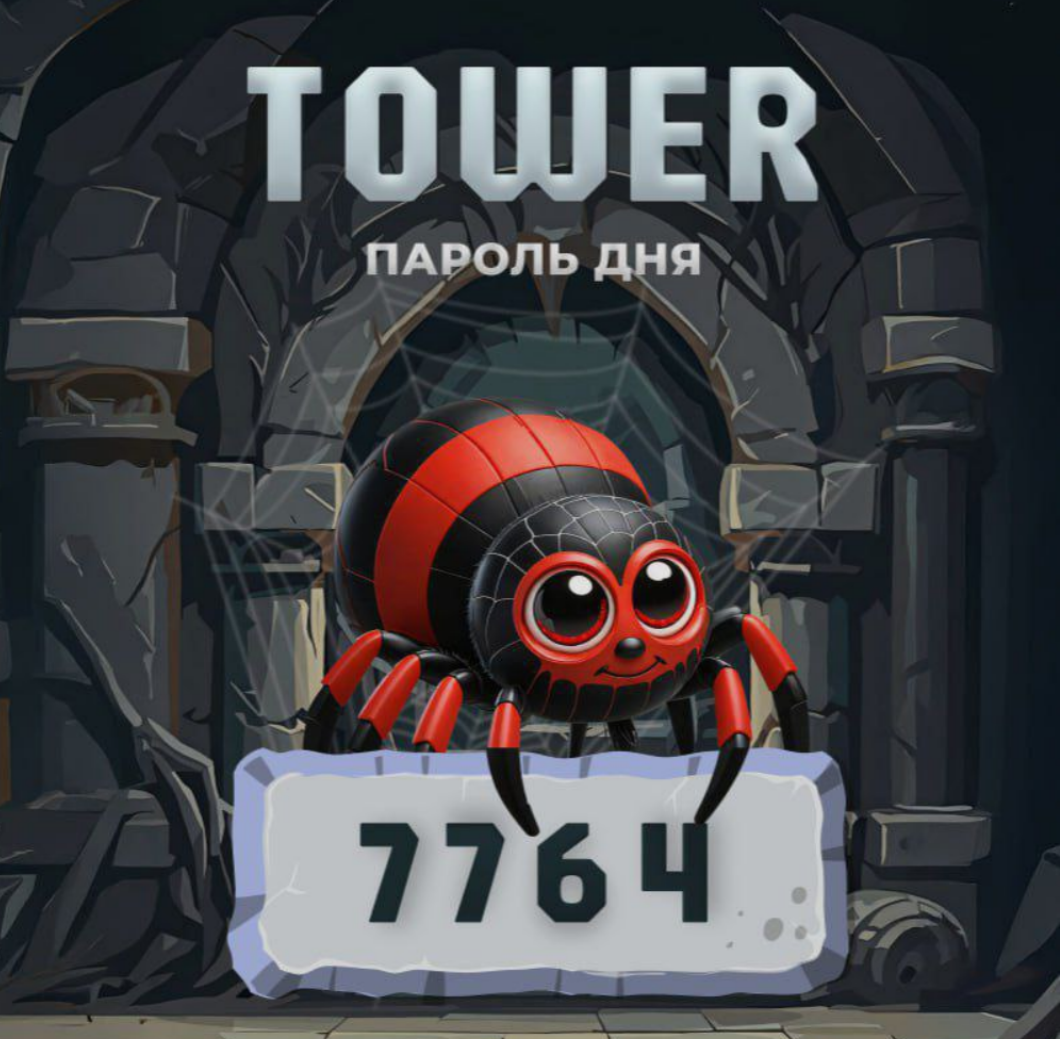 Tower комбо сегодня