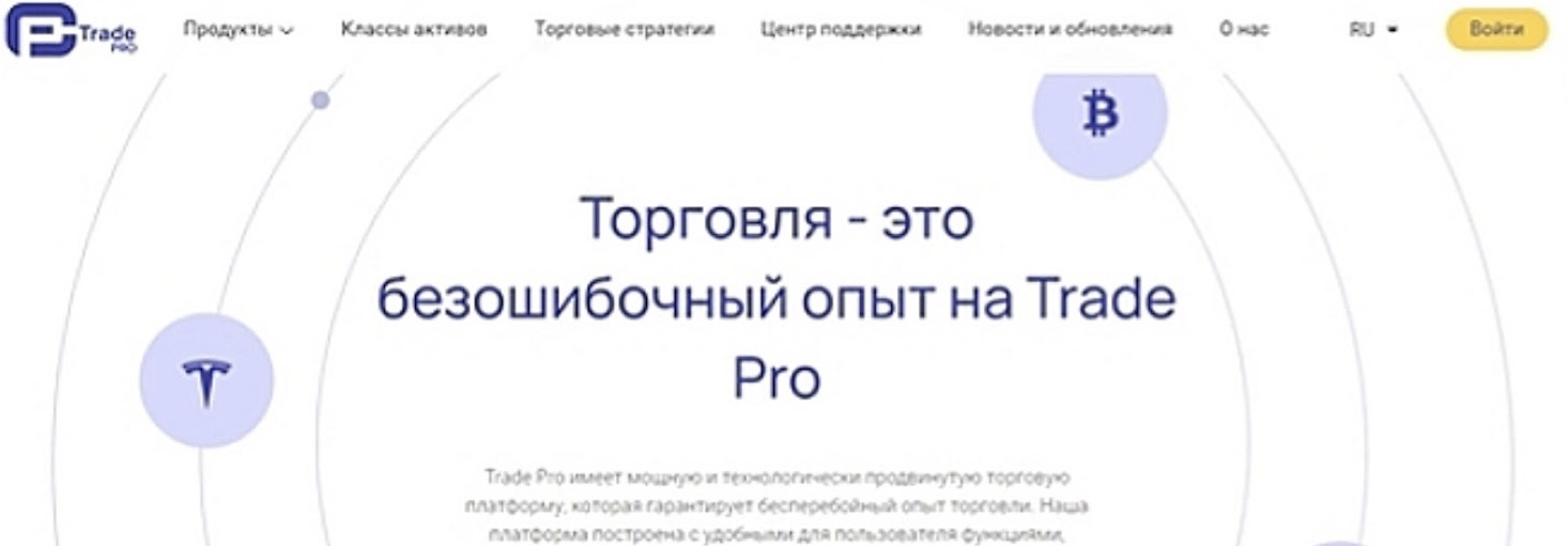 trade pro