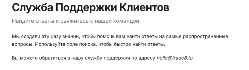 Trade8 биржа
