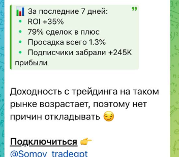 «TradeGpt | Прибыль на ИИ»